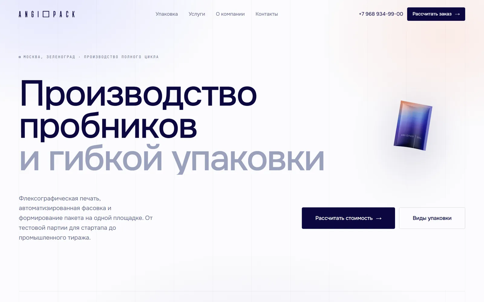 Сайт производителя упаковки Ангиопак