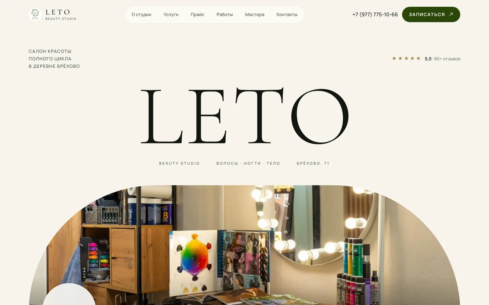 Сайт салона красоты LETO Beauty Studio