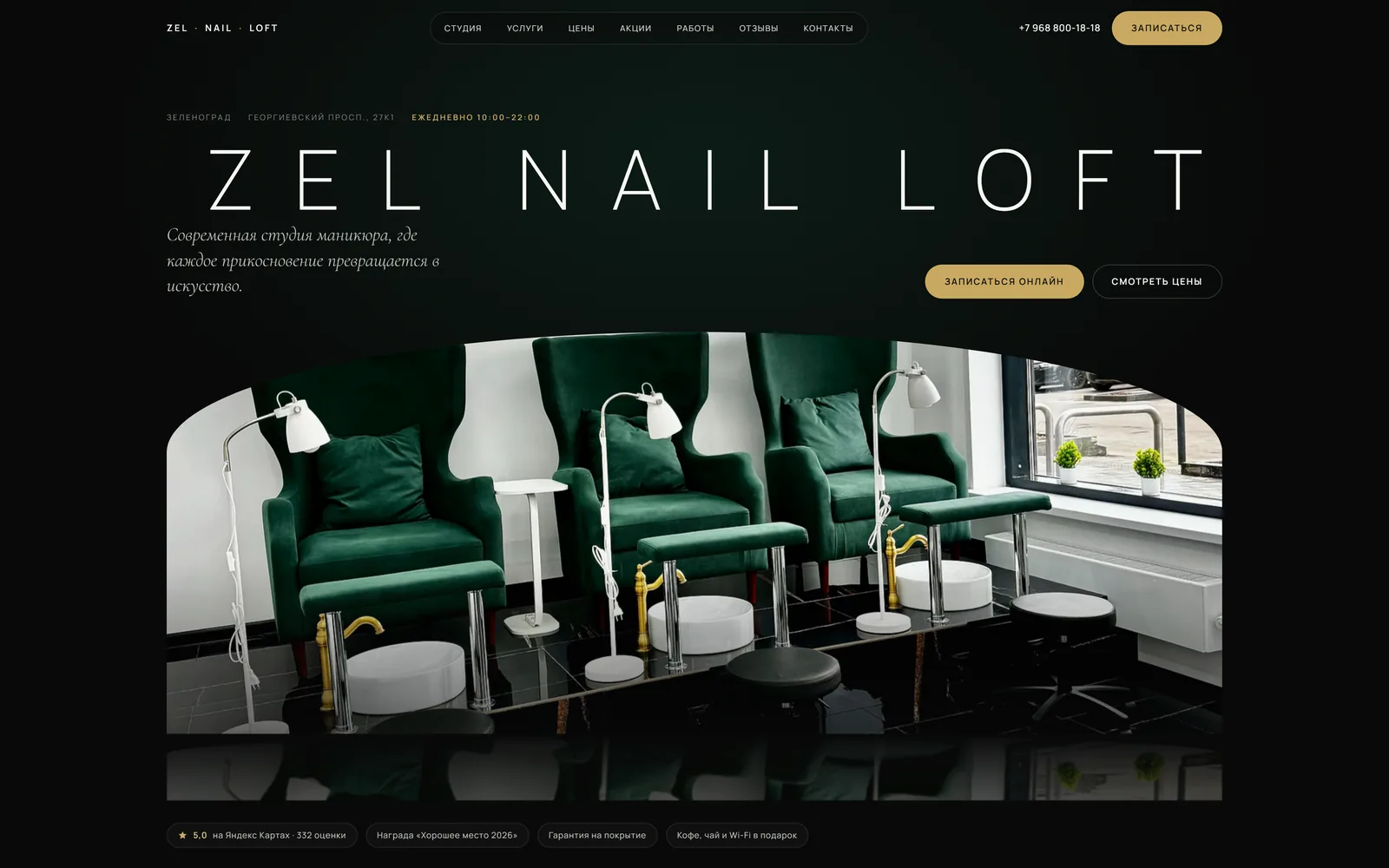Сайт ногтевой студии Zel Nail Loft